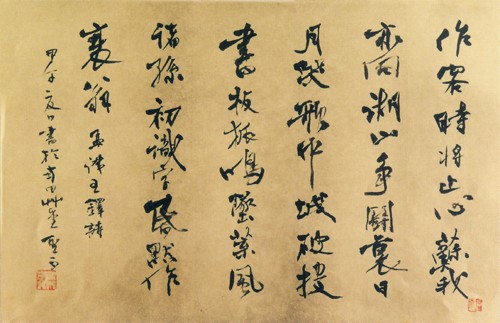 王鐸詩 — 高木聖雨