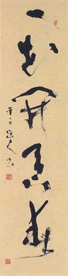 一花開天下春 — 高木聖雨