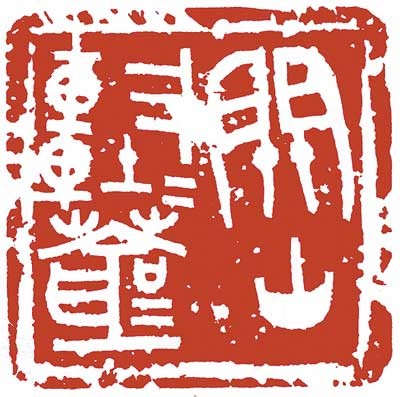 關山蒼 — 真鍋井蛙