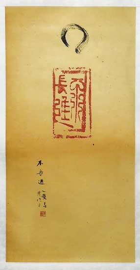 不長進 — 真鍋井蛙