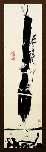老復丁 — 真鍋井蛙