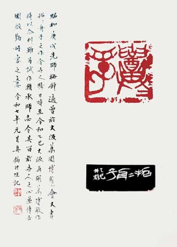 招招舟子 — 真鍋井蛙