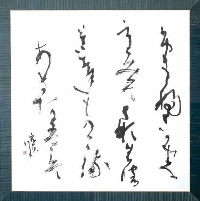 残花（赤瀬川原平著「辞世のことば」） — 遠周宏員