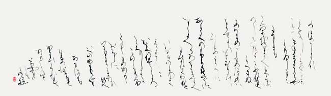 人麻覊旅の歌（万葉集） — 倉橋奇艸