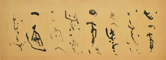 花に問へ（一遍上人） — 倉橋奇艸