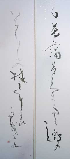 白菖蒲 — 清水喜美子