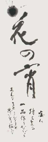 花の宵 — 荻野静雲