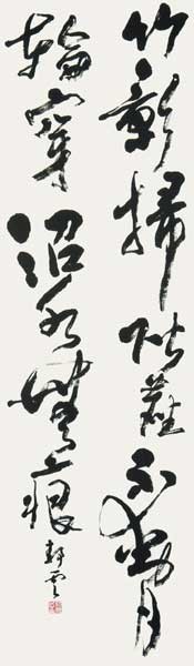 菜根譚 — 荻野静雲