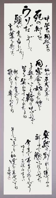 第56回開玄社書展 — 中林華映