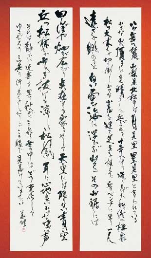 第57回開玄社書展 — 中林華映