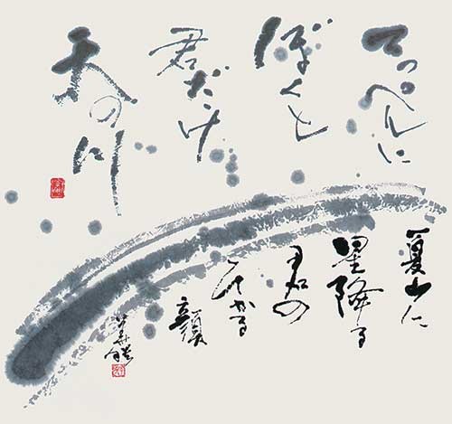 自作二句 — 中林華映
