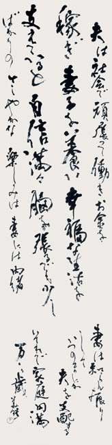 家庭円満 — 中林華映