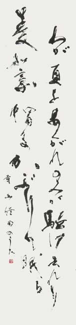 わが夏を… — 稲葉淳子