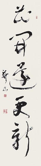 花開還更新（欧陽脩） — 仲川恭司