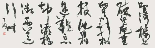 王文治詩 — 歳森芳樹