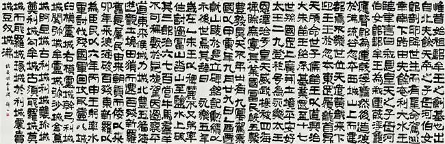臨　廣開土王碑〈4080×700×18〉 — 大八木耕一