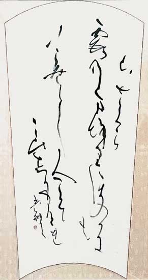 山ざくら…（古今和歌集） — 森光翔