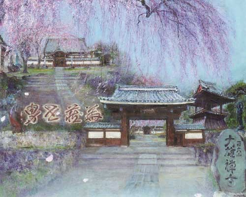 百丈山大雄禅寺 — 伊藤弘之